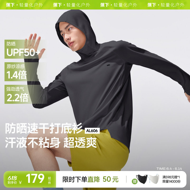 蕉下男士长袖T恤速干运动衣健身跑步训练服轻薄透气防晒打底衫