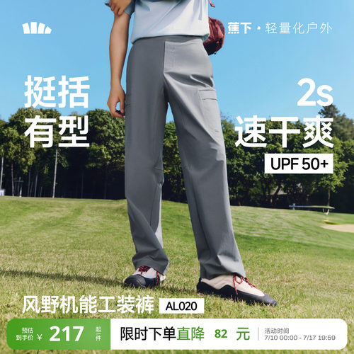 蕉下速干防风降温凉感工装直筒裤