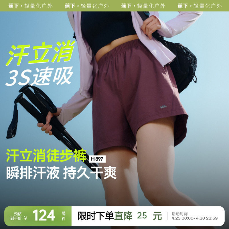 蕉下徒步短裤女速干凉感高弹通勤户外跑步运动旅行短裤休闲裤