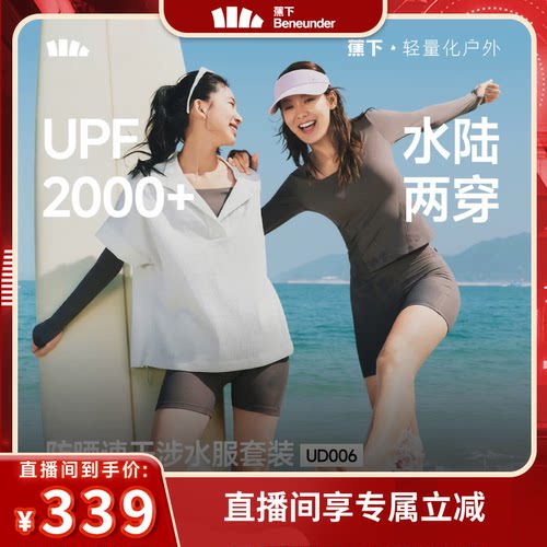 蕉下防晒速干分体泳衣罩衫套装夏