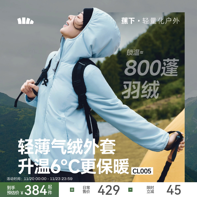 蕉下连帽气绒外套女款初秋新款防风轻薄保暖三防户外简约夹棉棉服