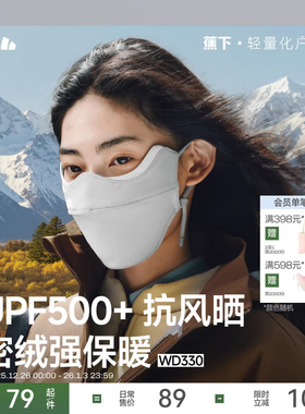 蕉下保暖加绒口罩男女同款立体防紫外线秋冬天防寒防风高颜值面罩