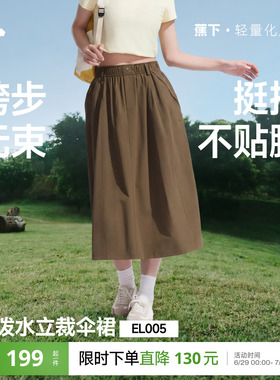 蕉下女士立体高弹伞裙半身裙中长款休闲风通勤户外挺括不贴腿伞裙