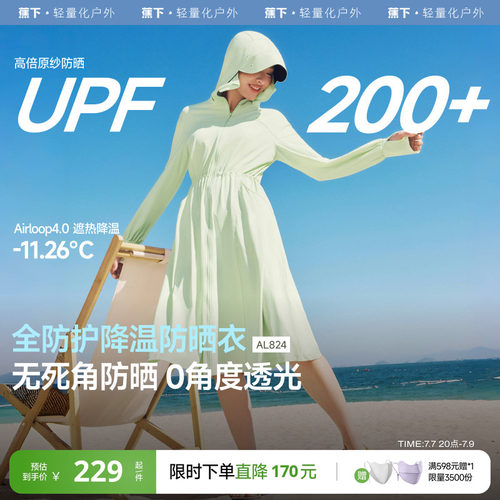 蕉下女士长款收腰冰丝遮光防晒服