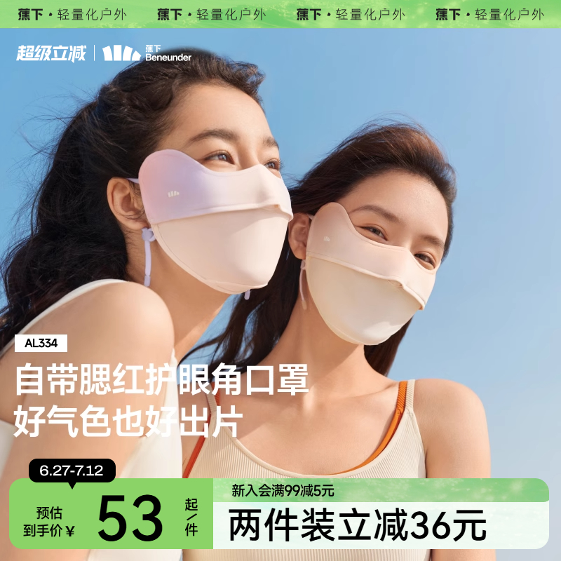 蕉下防晒口罩腮红护眼角3d立体开车防紫外线女黑色夏冰丝遮阳面罩