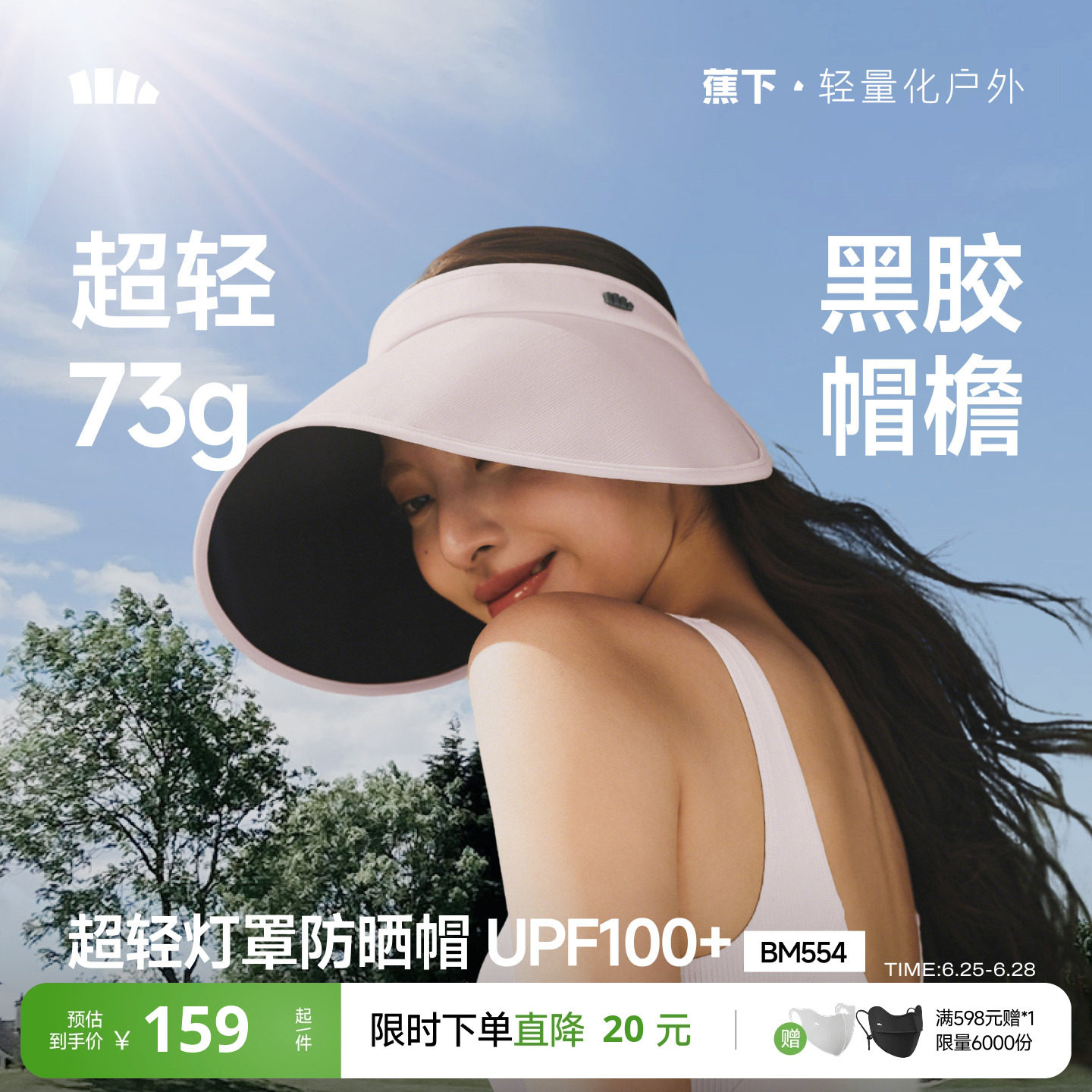蕉下轻量蛋卷帽可折叠户外遮阳防紫外线侧脸空顶太阳帽女士防晒帽