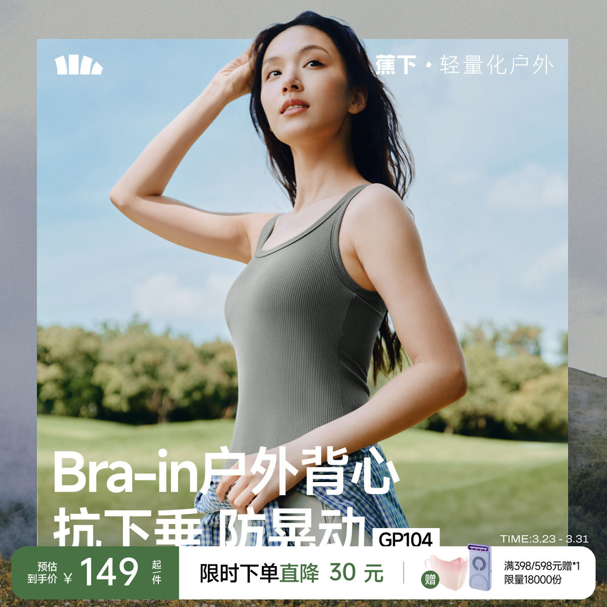 蕉下背心女带胸垫免穿文胸辣妹吊带美背外穿内搭秋防下垂运动内衣