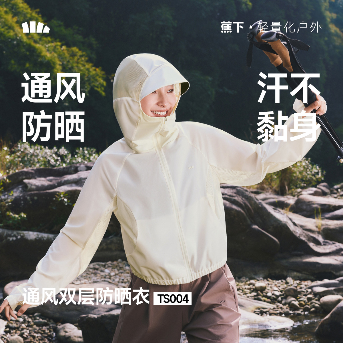 蕉下女士短款山系防晒衣图片