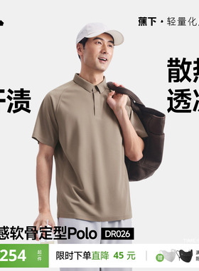 蕉下0汗渍透气Polo衫男款速干抑菌商务通勤长短袖上衣春夏休闲T恤