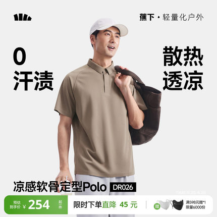 蕉下0汗渍透气Polo衫男款速干抑菌商务通勤长短袖上衣春夏休闲T恤