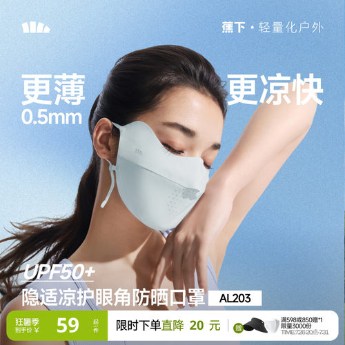 蕉下面膜防晒口罩轻薄无痕冰丝