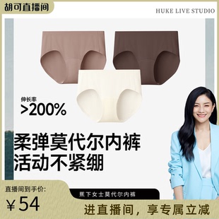蕉下女士膚感莫代爾內褲 高彈無痕抗菌純棉檔三角褲 透 胡可推薦