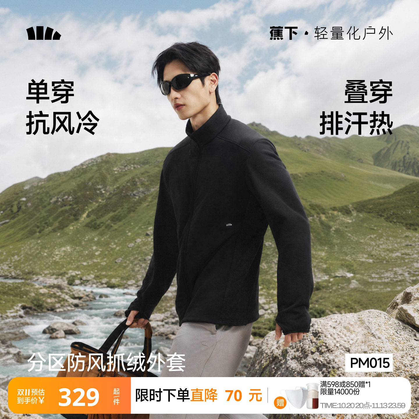 蕉下抓绒外套男款冲锋衣内胆春秋户外防风保暖防泼水立领行政夹克