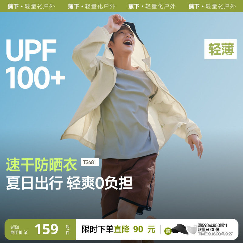 蕉下轻薄速干防晒服透气皮肤衣图片