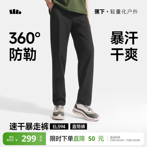 蕉下冲锋休闲裤男士夏户外工装裤