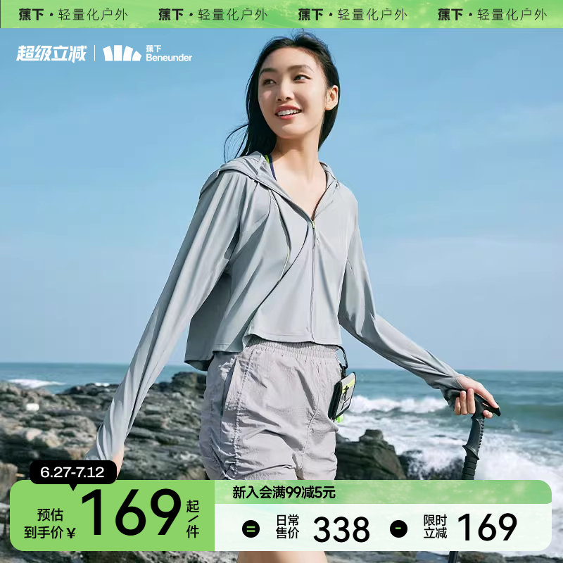 【清仓1件5折】蕉下防晒衣凉感防紫外线UPF50+春夏户外透气防晒服