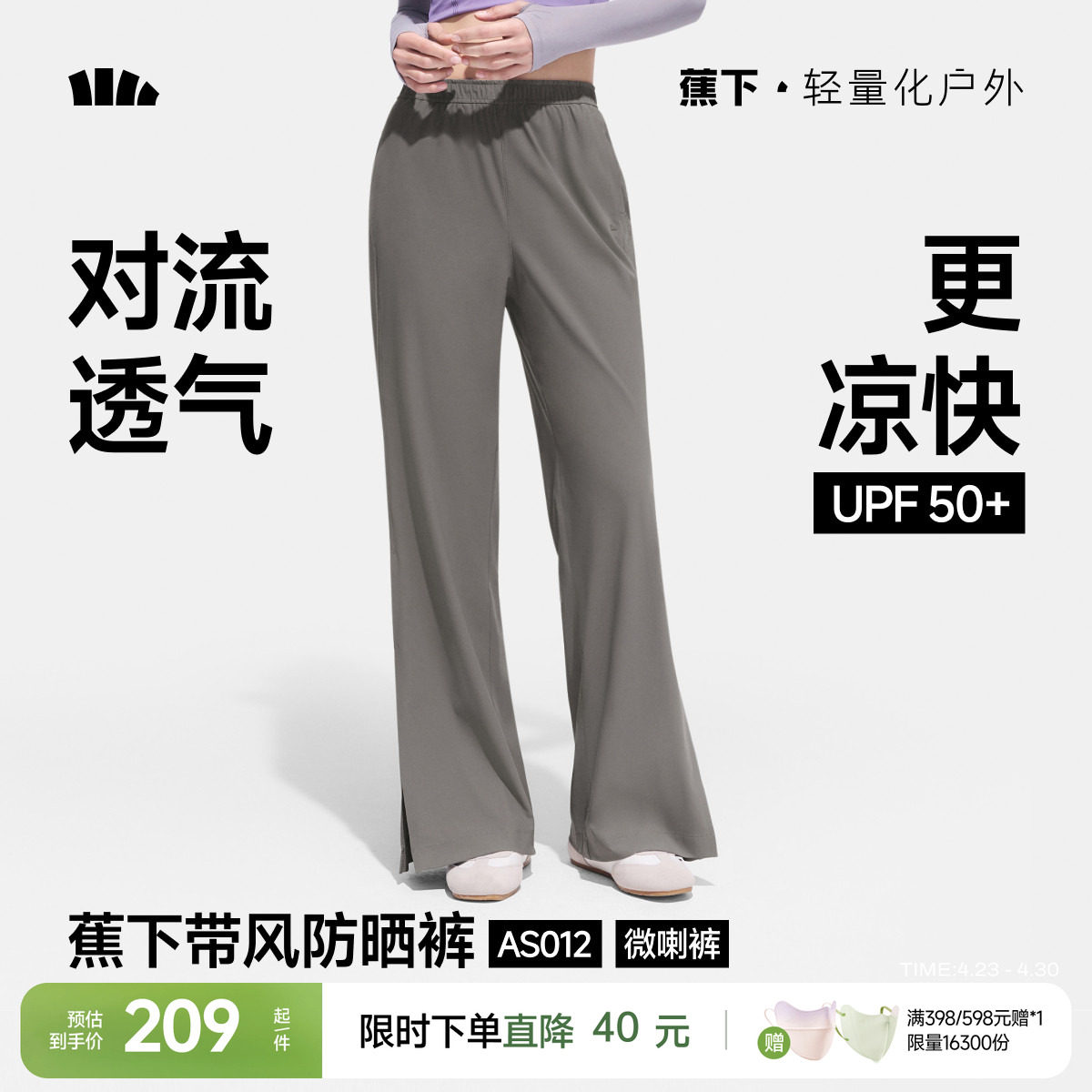 蕉下防晒微喇裤女春夏2026新款开衩透气显瘦防晒裤阔腿裤速干长裤