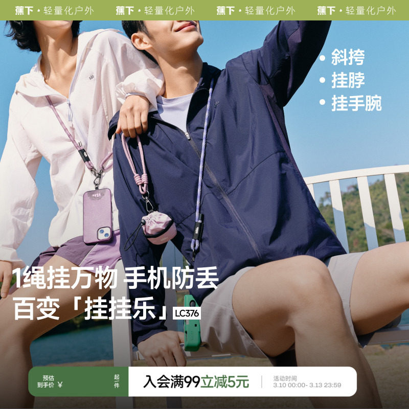 蕉下手机挂绳斜挎可背手机链绳挂脖长款手机防盗绳防丢失带子挂件锁扣防摔耐用挂件挂饰多功能可调节手机绳