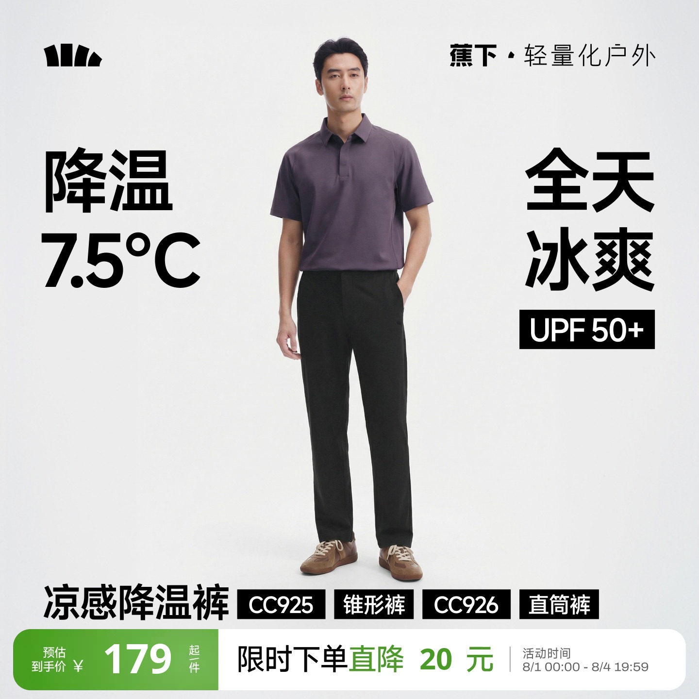 蕉下男士通勤裤速干直筒锥形薄款