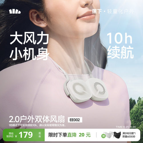 蕉下挂脖电风扇卡片风扇磁吸充电