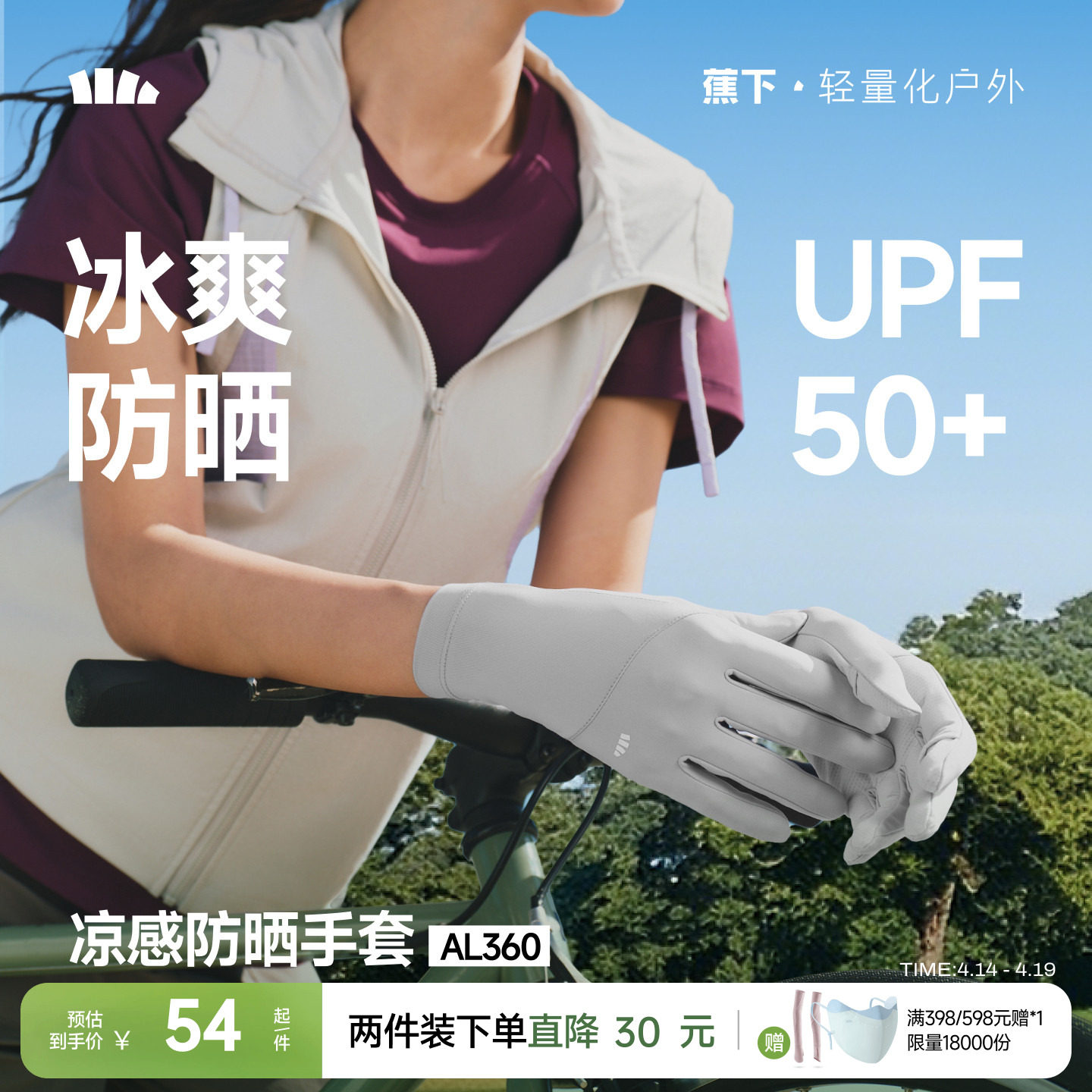 蕉下涼感防曬手套女短款輕薄戶外防滑透氣防紫外線開車騎行手袖套
