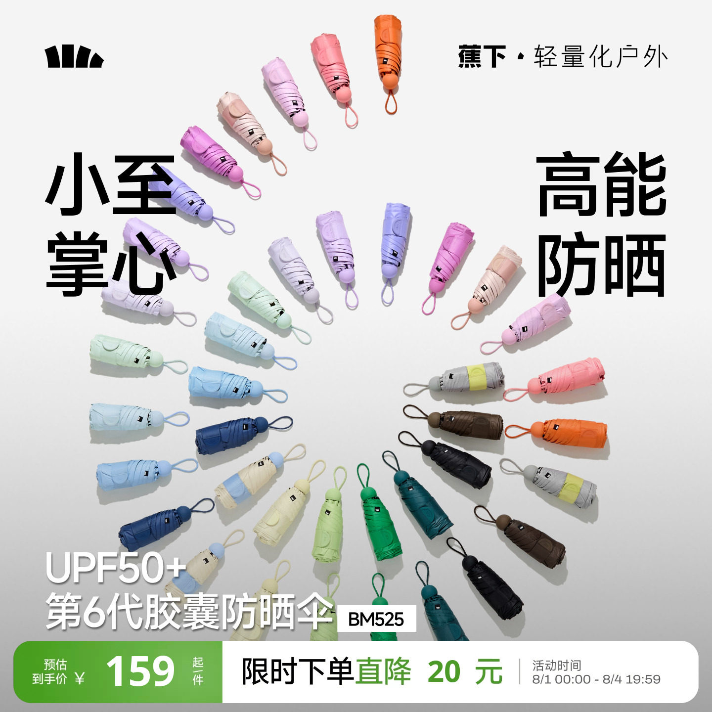 蕉下胶囊防晒遮阳伞便携黑胶春夏
