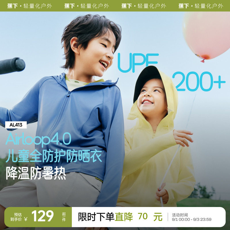 蕉下男女儿童斗篷防晒衣海边图片