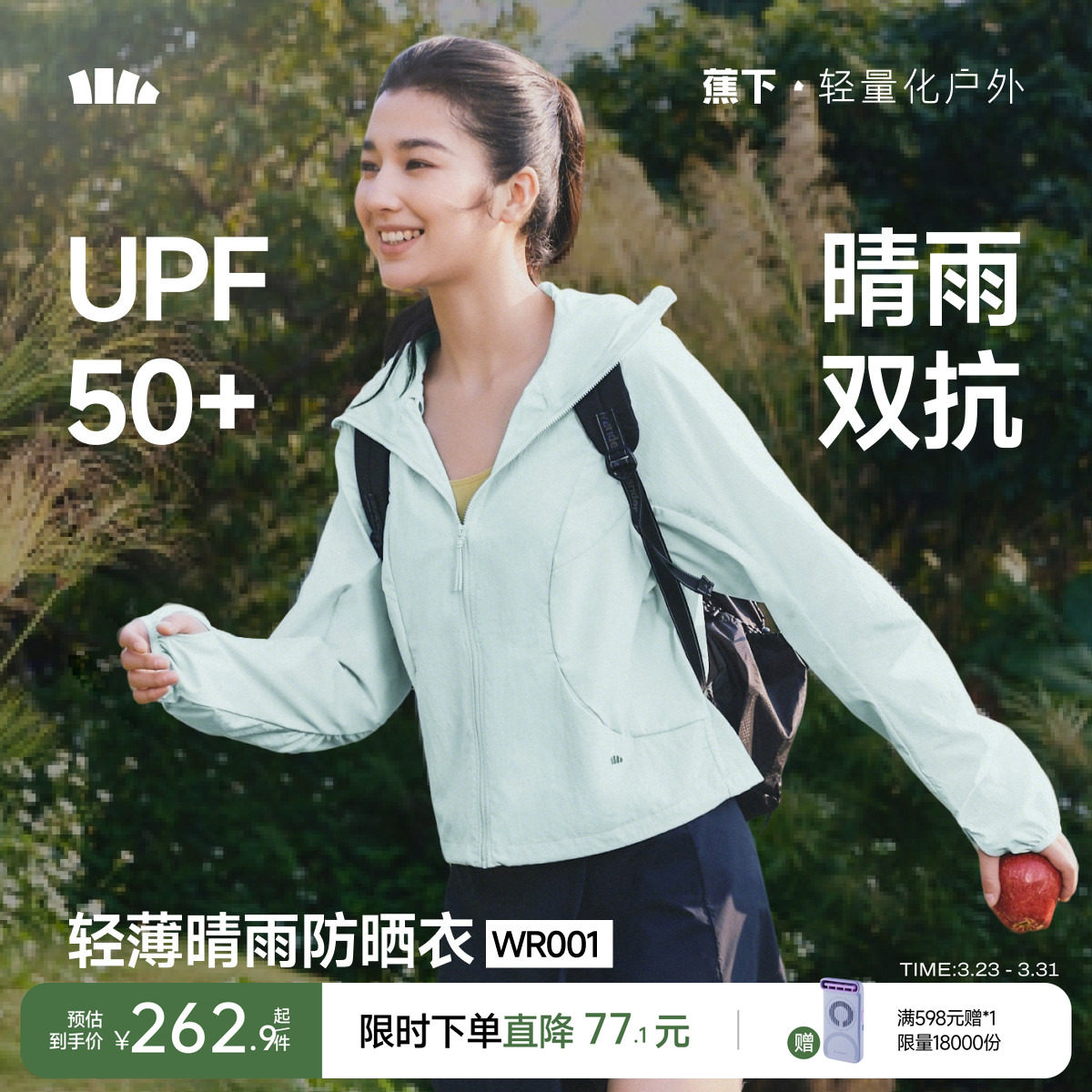 蕉下轻薄晴雨防晒衣女士春夏短款户外冲锋宽松皮肤衣防水运动外套