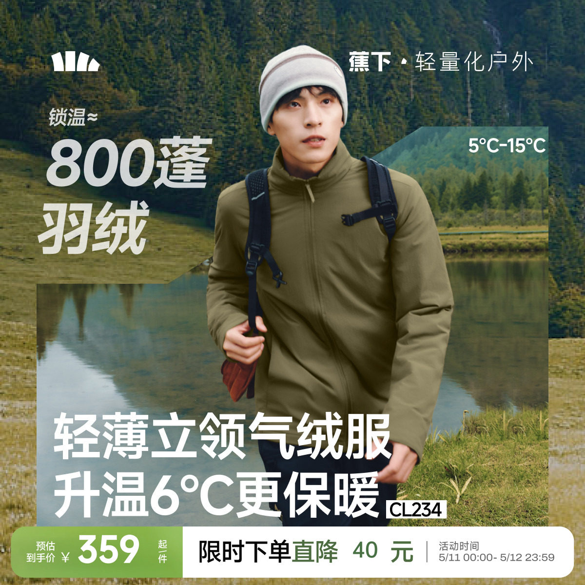蕉下气绒服立领夹克可机洗户外防风保暖似羽绒秋冬季棉服外套男款