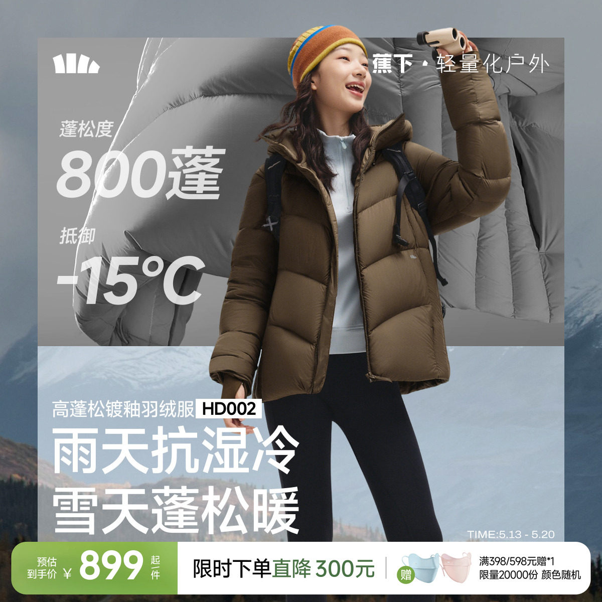 蕉下羽绒服女2025新款冬季连帽防寒加厚可机洗高蓬防风保暖厚外套