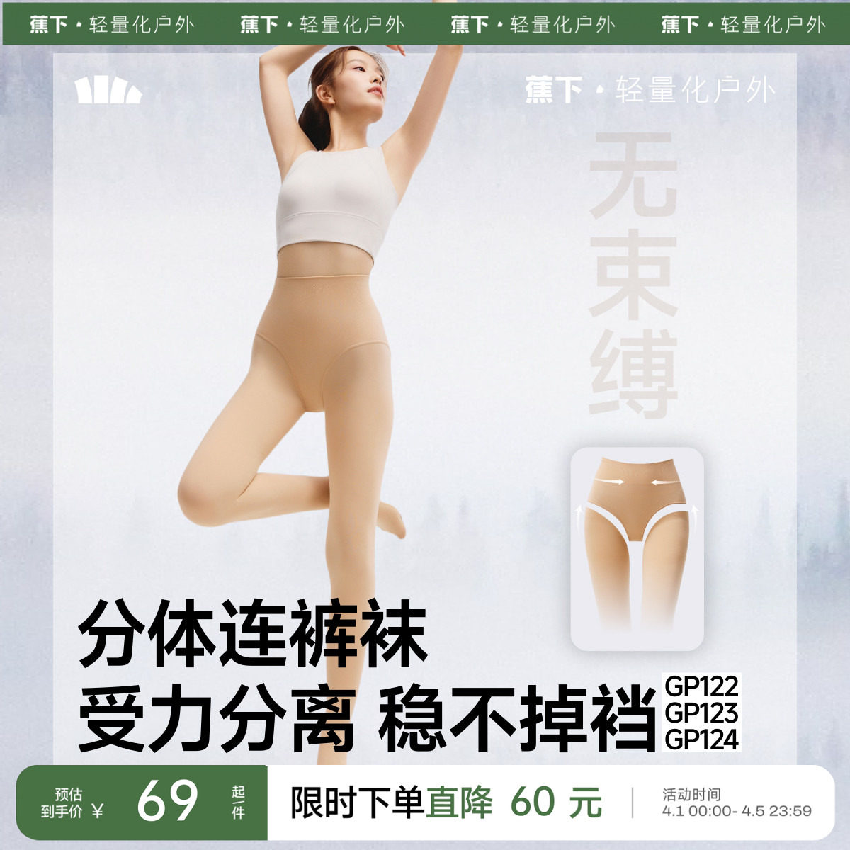 蕉下丝袜分体连裤袜女不掉档裸感黑色自然肉色压力瘦腿裤光腿神器