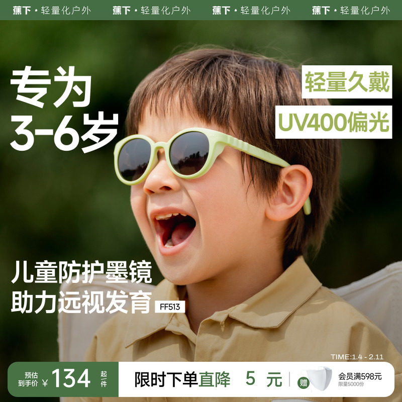 蕉下儿童墨镜防紫外线宝宝护眼防晒眼镜不伤眼睛男女童运动太阳镜,童装/婴儿装/亲子装,太阳镜,淘宝优惠券,粉丝福利购,淘宝优惠卷