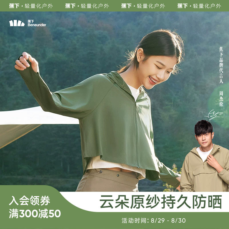 蕉下披肩防晒衣AL109女春夏黑胶upf50防紫外线原纱冰丝透气防晒服属于什么档次？
