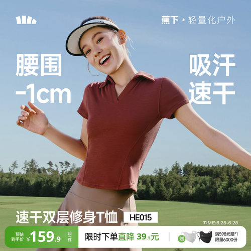 蕉下女士收腰polo衫塑身速干显瘦