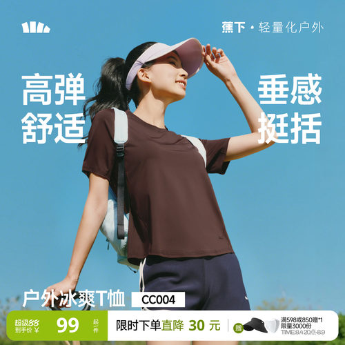 蕉下女士凉感速干T恤CC004