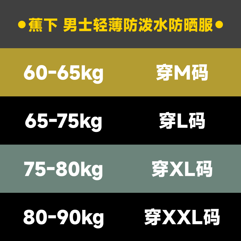 蕉下男士防泼水防晒服/降落伞裤