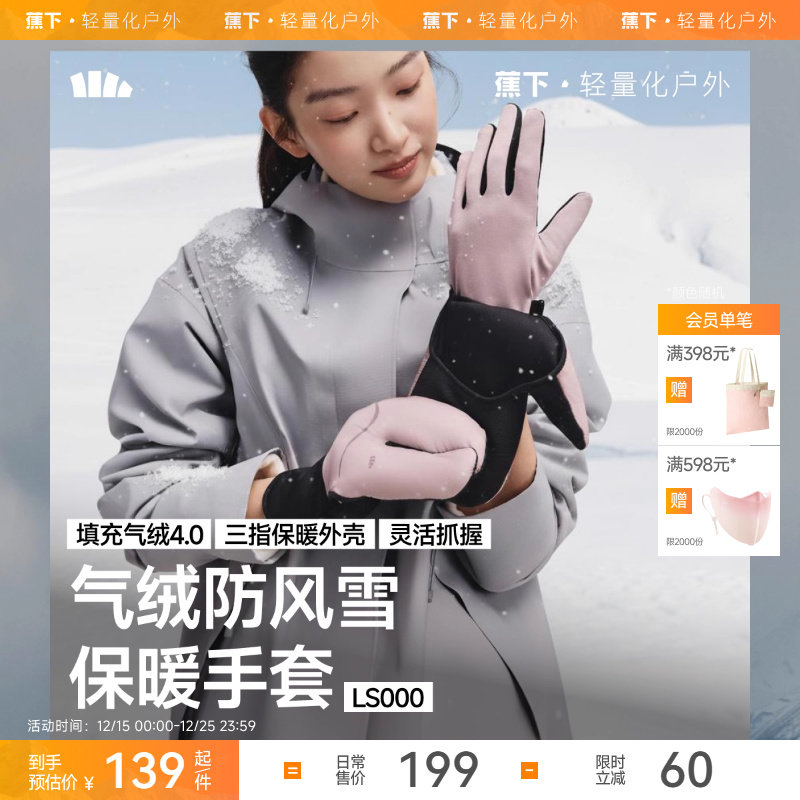 蕉下冬季可触屏耐磨保暖手套