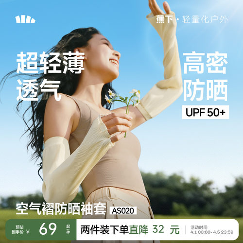 蕉下女士夏季防晒袖套
