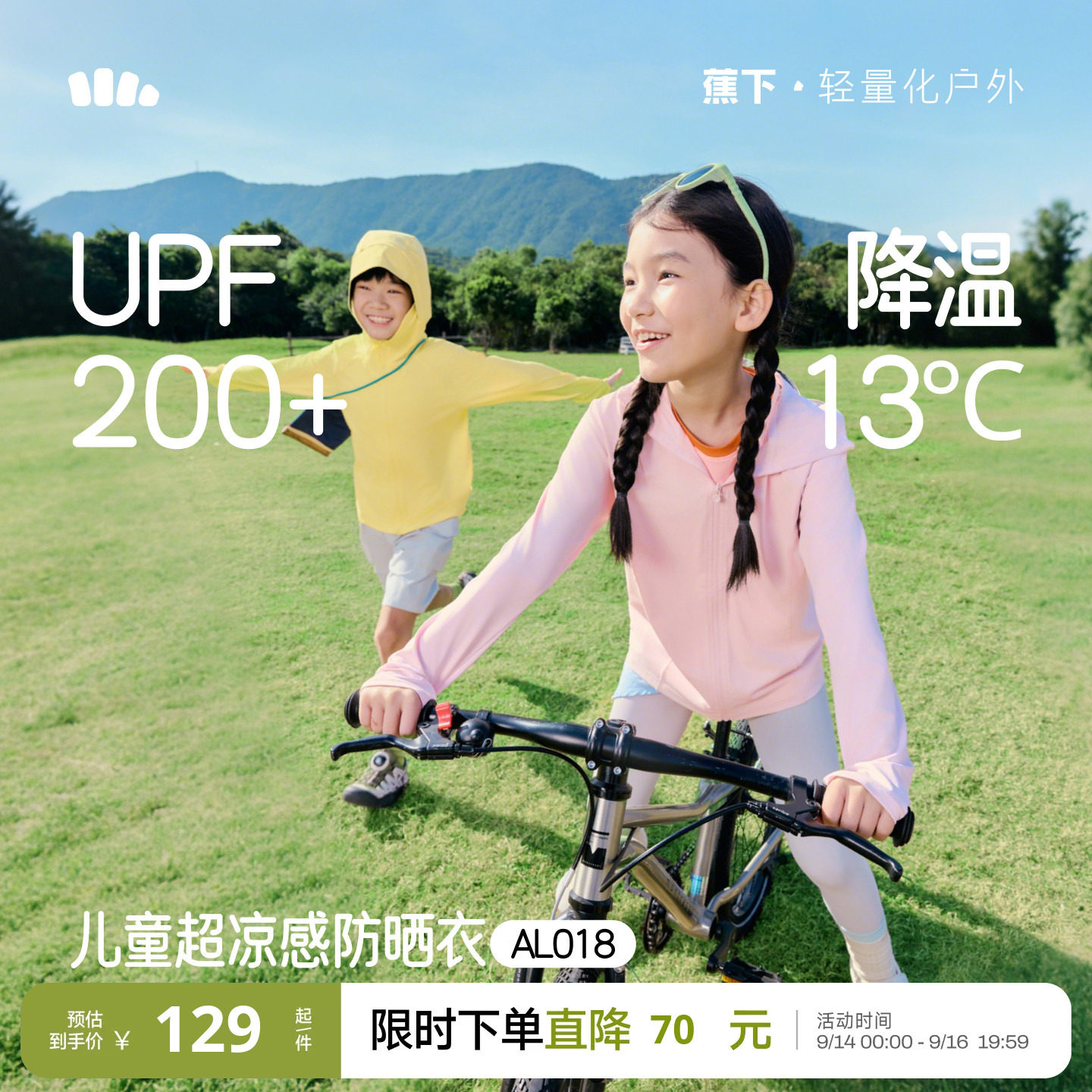 蕉下冰丝凉感儿童防护披肩防晒衣										