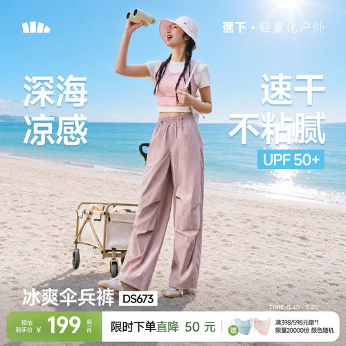 蕉下伞兵裤DS673速干登山裤