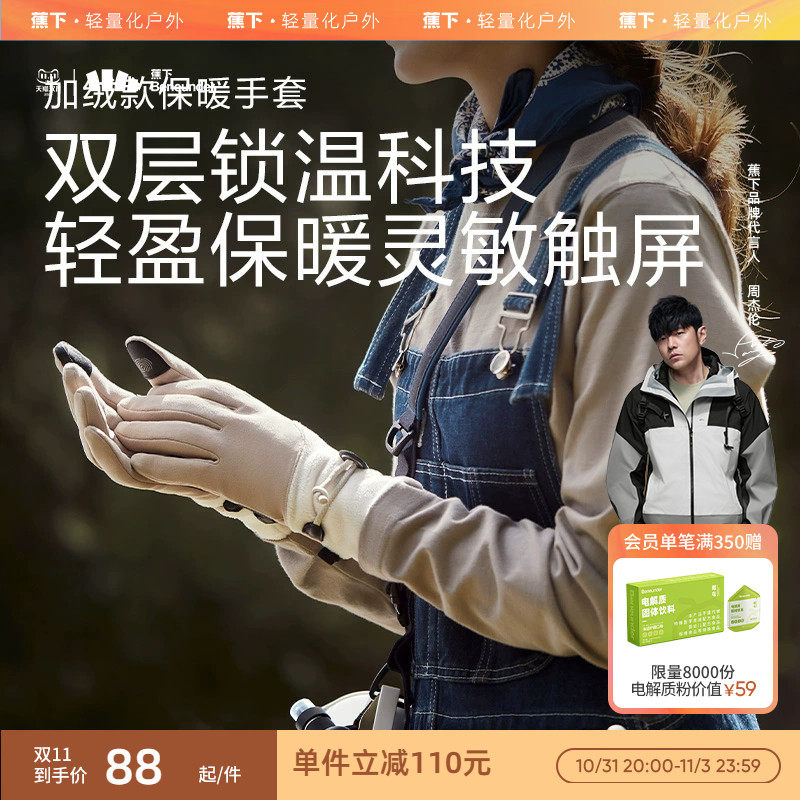 蕉下保暖手套女男冬季可触屏加厚防风户外滑雪骑行使用感如何?