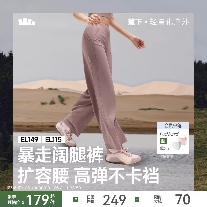 蕉下暴走阔腿瑜伽裤宽松外穿加绒直筒裤遛弯舒适高腰休闲运动长裤