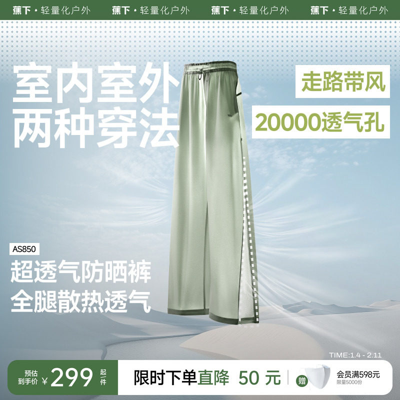 蕉下带风裤女夏冰丝防晒裤宽松速干运动健身跑步阔腿透气休闲长裤