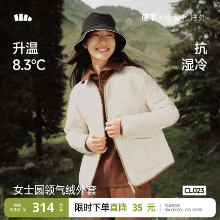 蕉下气绒服外套女轻薄保暖似羽绒棉衣可机洗菱格棉服内胆夹棉外套