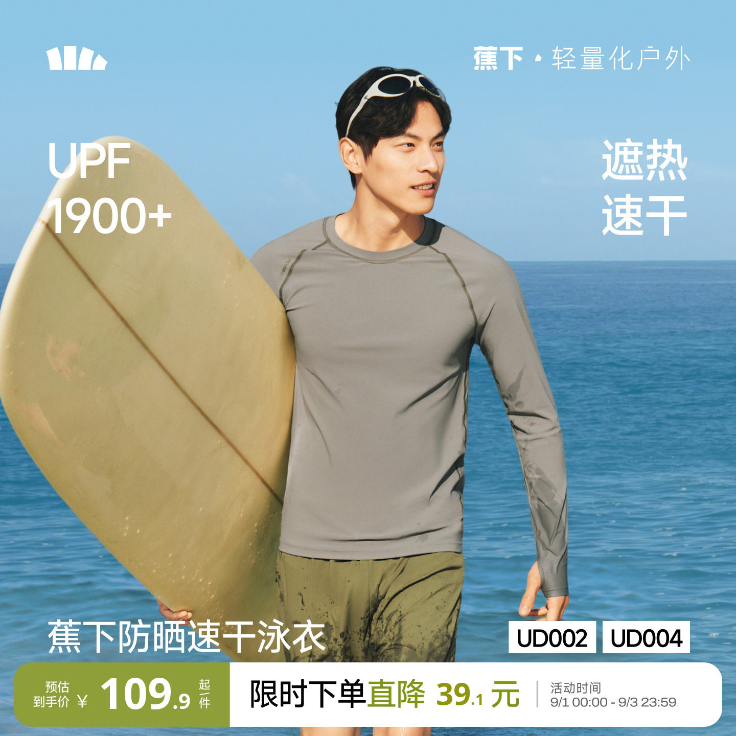 蕉下男士潜水服长袖防晒速干套装图片