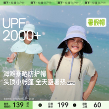 蕉下儿童沙滩防晒帽男女童防暴晒轻薄透气夏户外海边大帽檐遮阳帽