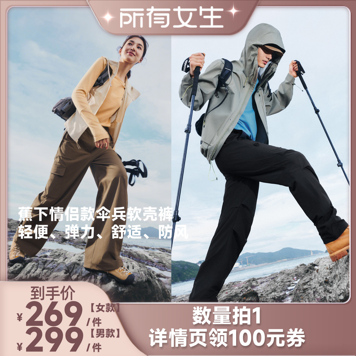 【所有女生直播间好物复购】蕉下情侣款伞兵软壳裤防风防泼水