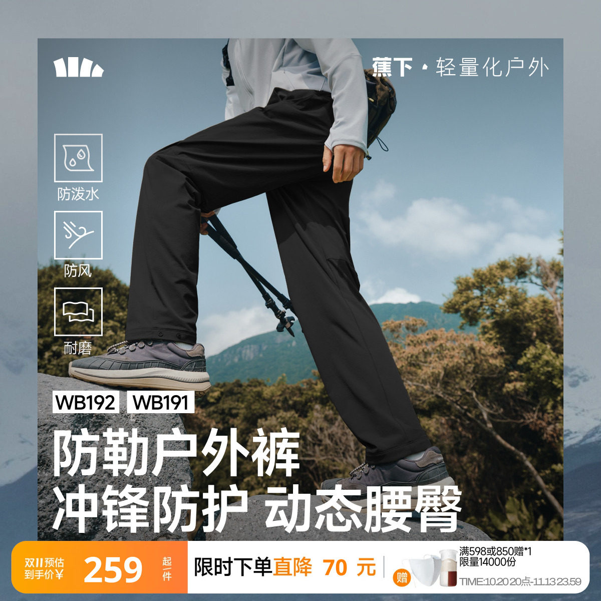 蕉下户外裤宽松防勒直筒裤耐磨弹力徒步休闲运动裤子透气软壳裤男
