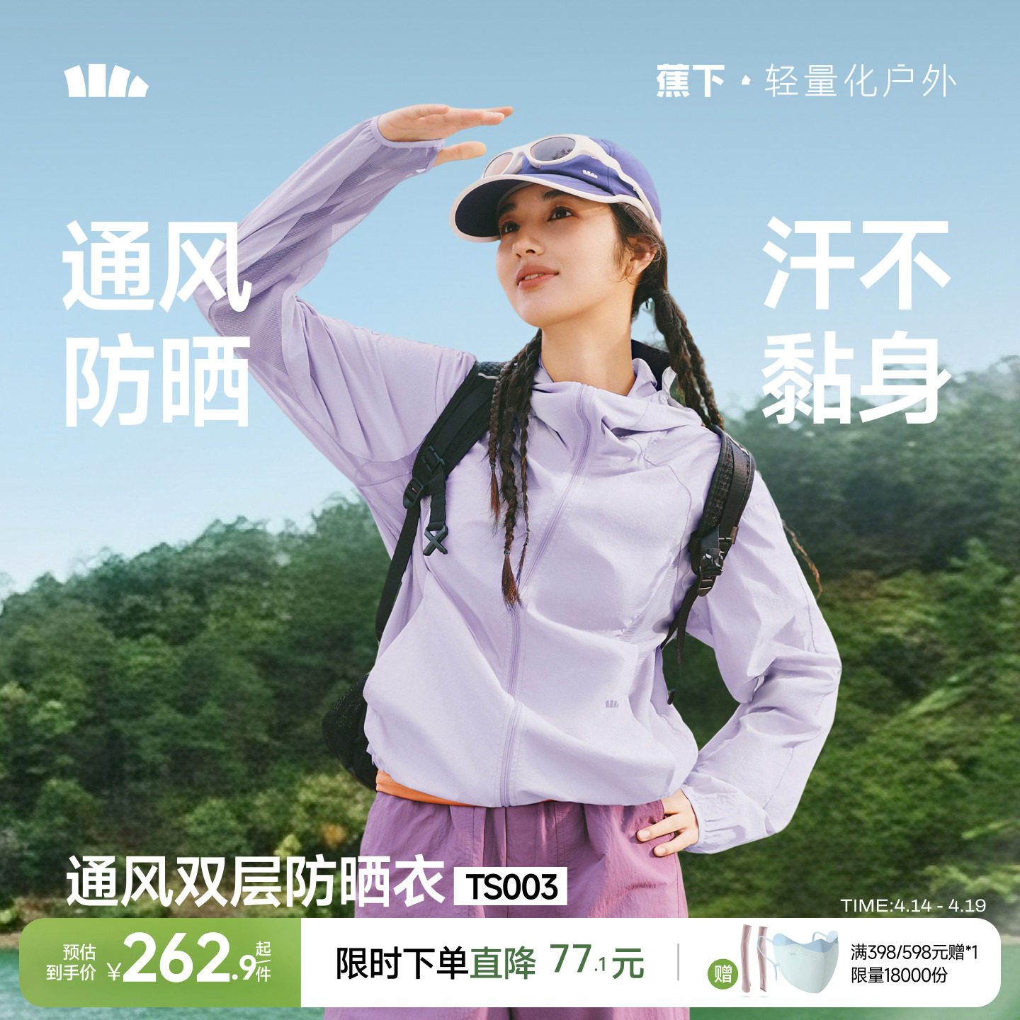 蕉下通风防晒衣TS003女轻薄春夏户外新款透气皮肤衣运动夹克外套