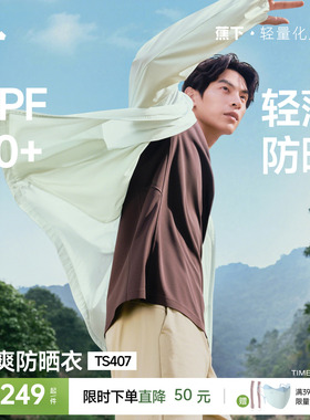 蕉下超轻薄防晒衣男士透气皮肤衣新款户外防晒服夏季宽松男款外套
